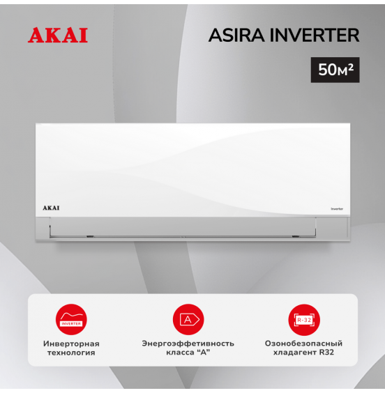 Сплит-система ASIRA50DW / ASORA50DW
