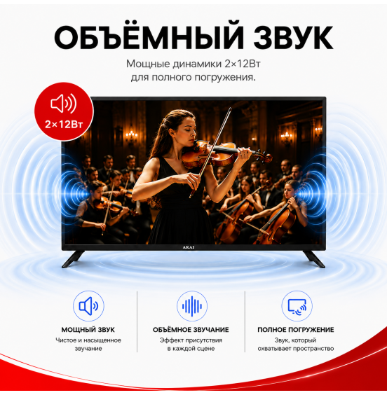 Телевизор AKAI TA43BQ900